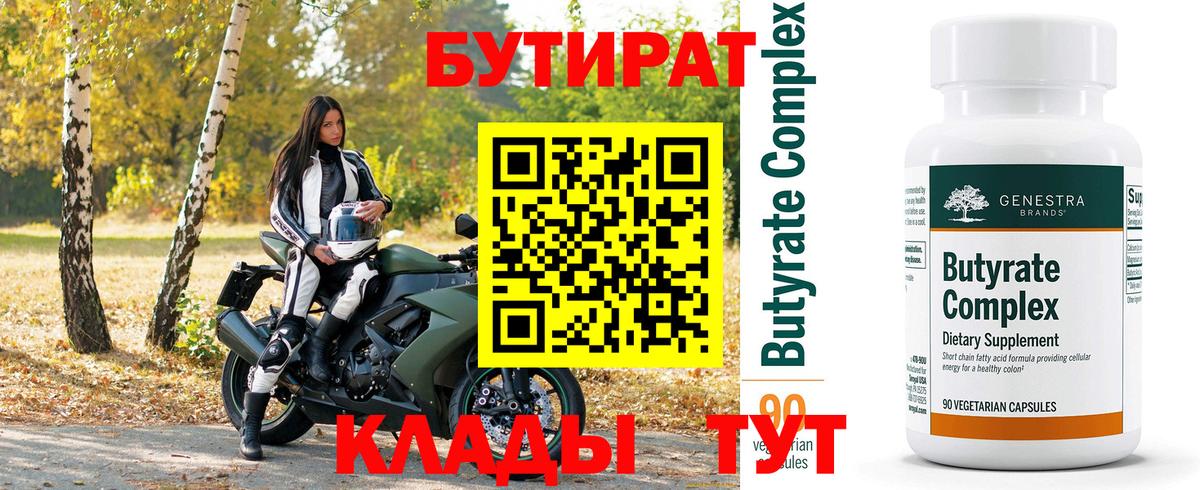 Лысьва  Бутират BDO  Вход с VPN 