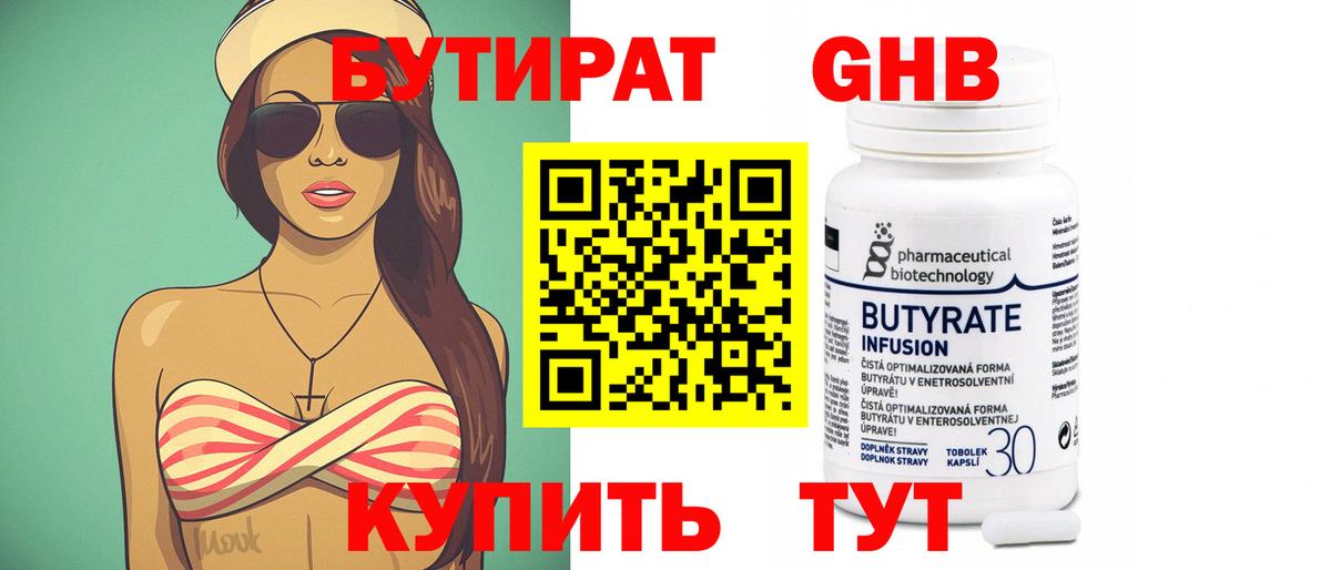 БУТИРАТ жидкий экстази Лысьва