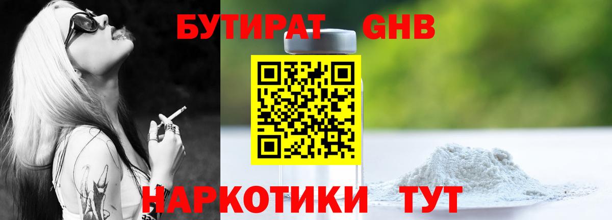 Бутират  Лысьва  Бутират бутик 