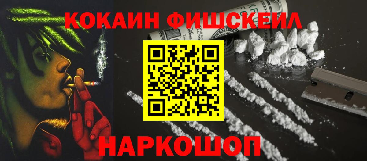 Cocaine Fish Scale Лысьва