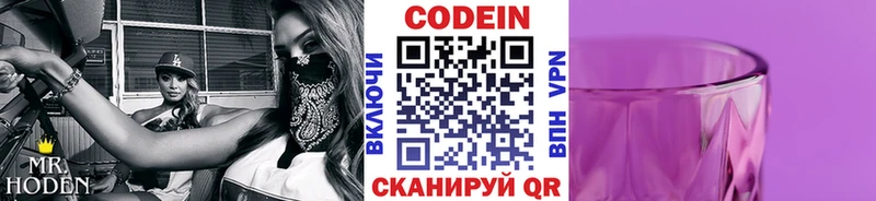 Кодеин напиток Lean (лин)  blacksprut tor  Лысьва 