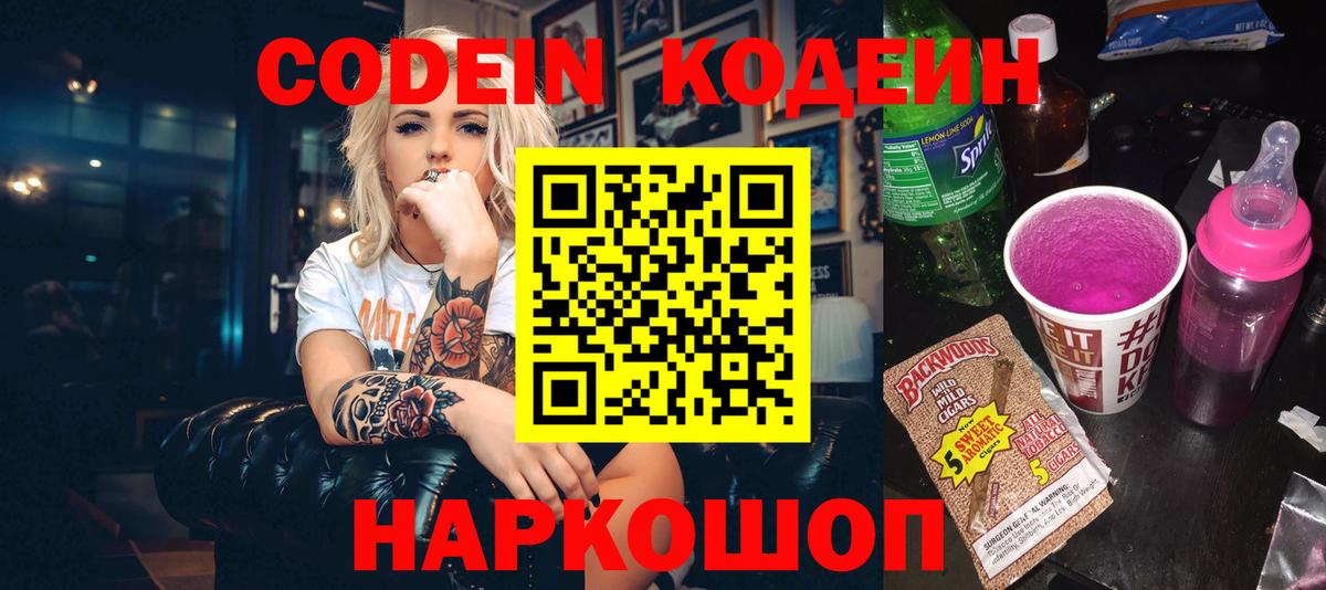 Codein Purple Drank  Кодеин напиток Lean (лин)  Лысьва 