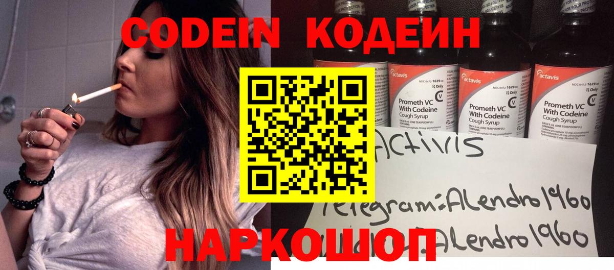 Codein Purple Drank Лысьва
