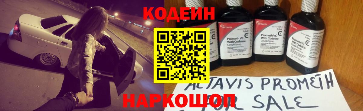 Кодеин напиток Lean (лин)  Кодеиновый сироп Lean напиток Lean (лин)  Вход с VPN  Лысьва 