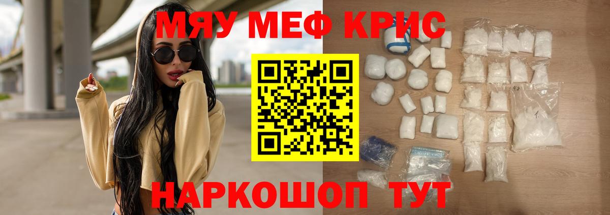 Меф мяу мяу кристаллы Лысьва